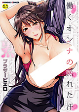 Пот зрелой работницы