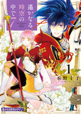 В далёкие времена 7