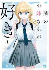 Мне нравится девушка по соседству