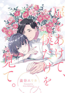 Tobira wo Akete, Boku dake wo Mite.