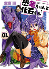 Динозаврик и окаменелость