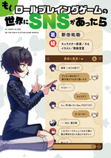 Если бы в мире RPG были социальные сети...