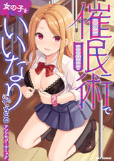 Saiminjutsu de Onnanoko wo Iinari ni Dekiru: Anthology Comic