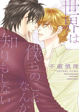 Sekai wa Bokura no Koto nanka Shirimoshinai