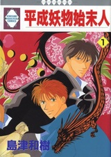 Убийца монстров эпохи Хэйсэй