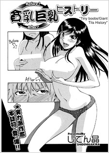 От мелкой груди к огромным сиськам