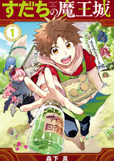 Замок владыки демонов Судати