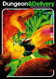 Подземелье и доставка