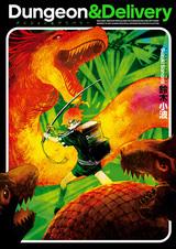 Подземелье и доставка