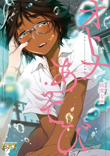 Взрослые игры