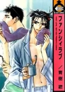 Воображаемая любовь