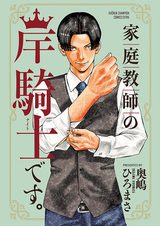 Kateikyoushi no Kishi Naito desu.