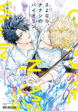 Прощай, безымянная скрипка