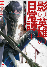 Сильнейший герой, сражающийся из-за кулис