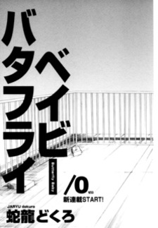 Дитя бабочки