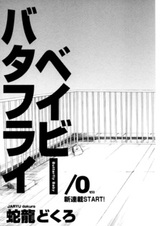 Дитя бабочки