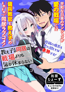 Жизнь c моей ученицей ещё более напряжённая, чем на поле боя