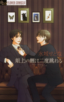 Карп на разделочной доске подпрыгивает дважды