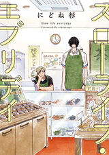 Медленная повседневная жизнь