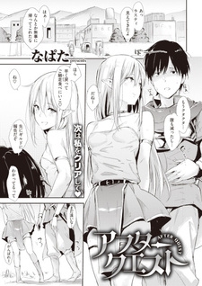 После квеста