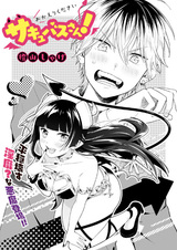 Пожалуйста, иди домой, суккуб