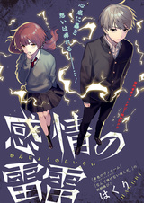 Гром эмоций