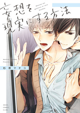 Mousou wo Genjitsu ni Suru Houhou