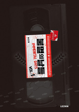 Бессмертные дни