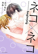 Нэко х Нэко: Начало