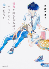 Она любит геев, но не меня