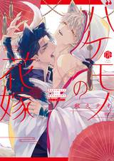 Невеста хищника