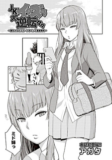 JK Itazura Daigyakutententen: Neechan no Skirt Mekutte Doutei Soushitsu