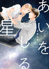 Звезда, познавшая любовь