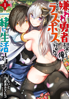 Я играл роль ненавистного героя, но по какой-то причине меня любит последний босс, и я живу с ней!