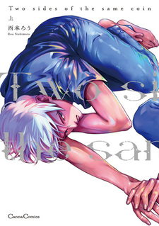 Две стороны одной монеты