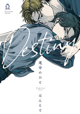 Предназначенный судьбой