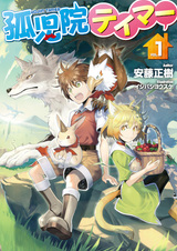 Укротитель из приюта