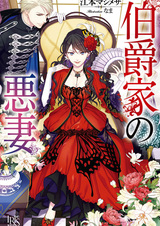 Плохая жена графа