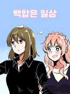 Каждый день Лили