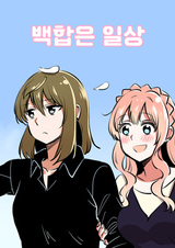 Каждый день Лили