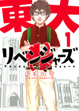 Мстители Токийского университета