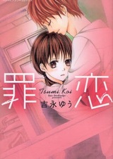 Порочная любовь