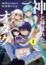 Отаку, названный богом