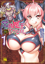 Joushou Maou no Yarinaoshi: Ore wa Mada Ichiwari mo Honki wo Dashiteinain daga