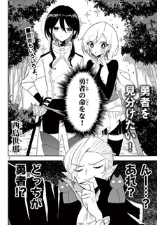 Yuusha wo Miwaketai!