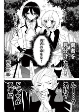 Yuusha wo Miwaketai!