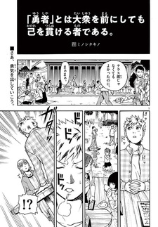 "Yuusha" to wa Taishuu wo Mae ni Shitemo Onore wo Tsuranukeru Mono de Aru.