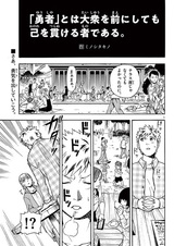 "Yuusha" to wa Taishuu wo Mae ni Shitemo Onore wo Tsuranukeru Mono de Aru.