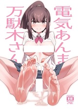 Denki Anma no Mandagi-san