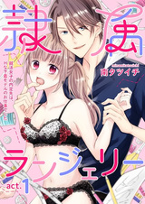 Reizoku Lingerie: Shuukatsu Joshi no Naiteisaki wa, H na Shitagi Model no Oshigoto deshita